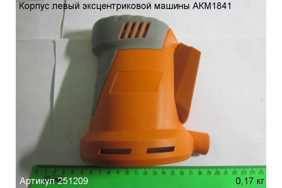 Корпус левый. Эксцентриковая машина Энкор ACCUMASTER акм1841 49241. Энкор ACCUMASTER 49216. Фонарь Энкор ACCUMASTER акм1845. Двигатель болгарки Энкор Аккумастер.